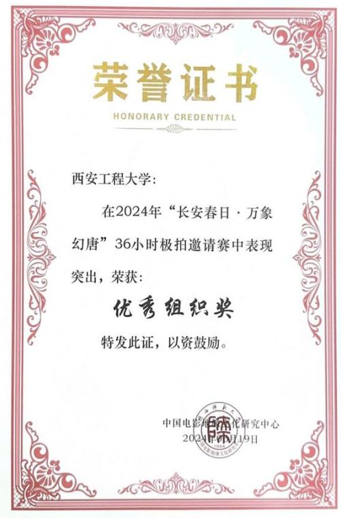 91av 学子在“长安春日·万象幻唐”邀请赛中喜获佳绩-91av